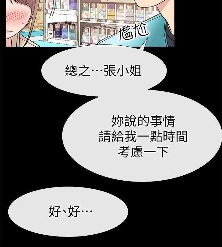 《爱情店到店》漫画 第18话-前夫的特殊性癖好