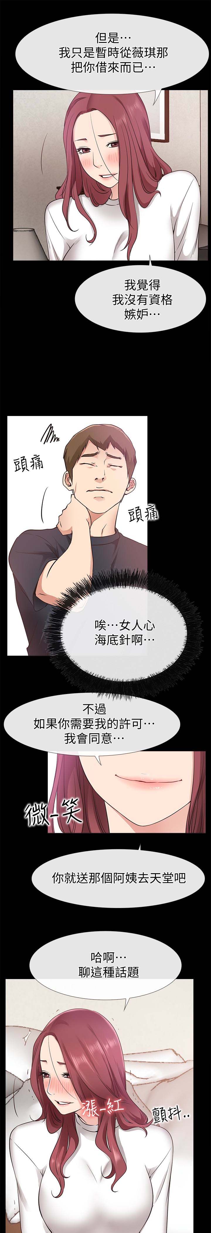 《爱情店到店》漫画 第18话-前夫的特殊性癖好