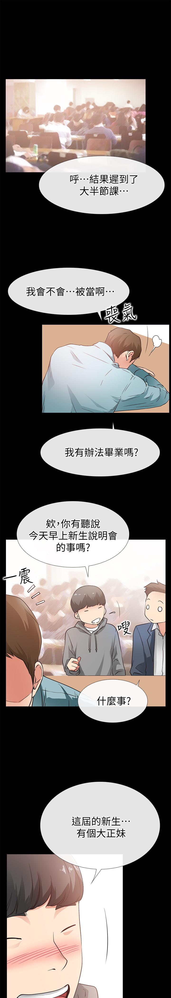 《爱情店到店》漫画 最终话-他们的故事未完待续