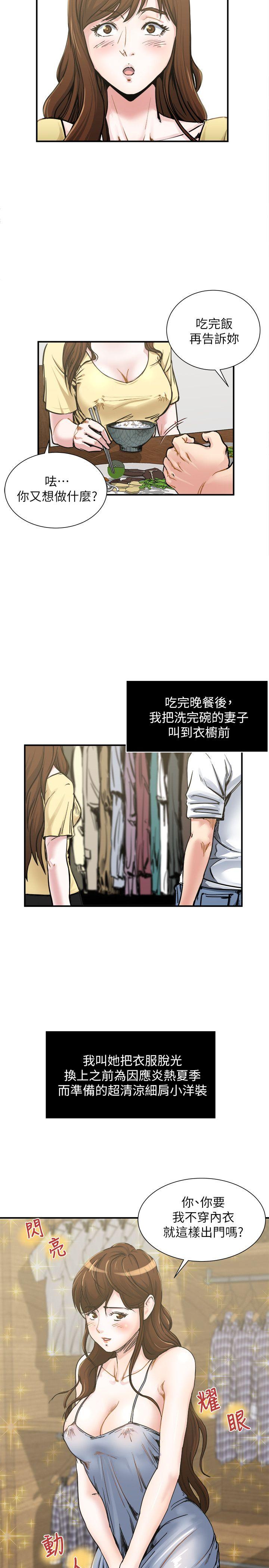 《瘾私》漫画 第1话-与妻子的第一次户外裸露