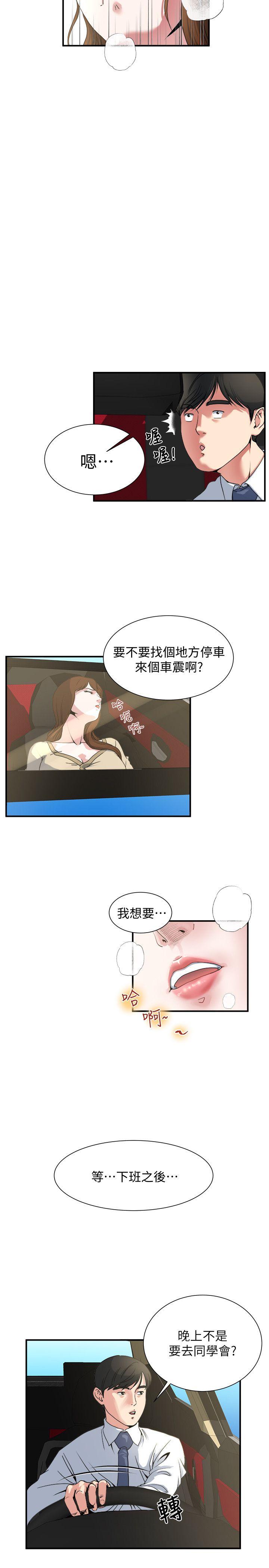 《瘾私》漫画 第4话-没穿内裤上班的妻子