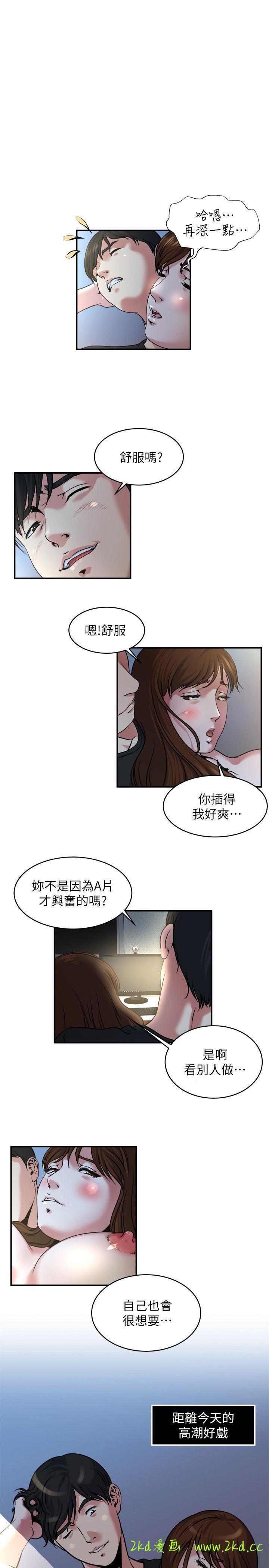 《瘾私》漫画 第11话-大家都很渴望妳