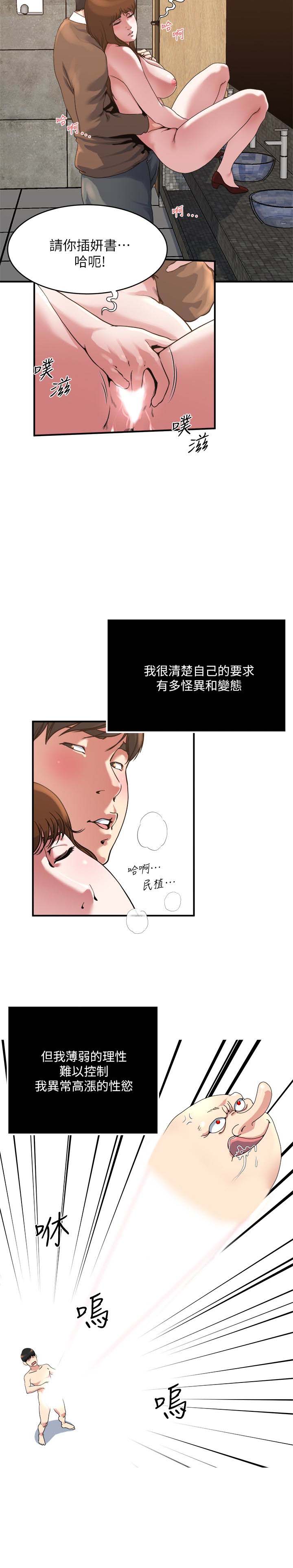 《瘾私》漫画 第43话-妻子的服务