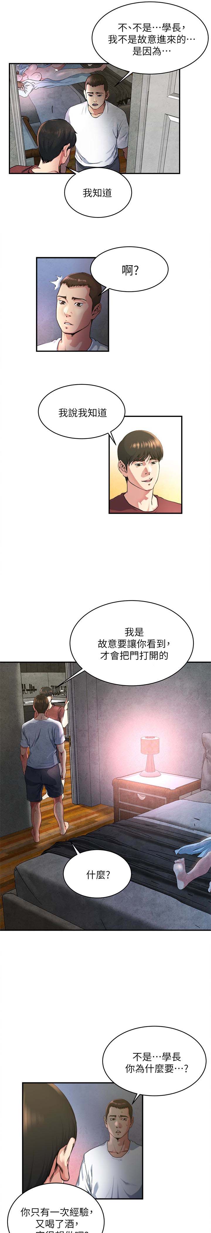 《瘾私》漫画 第47话-你不想更近一点看吗?