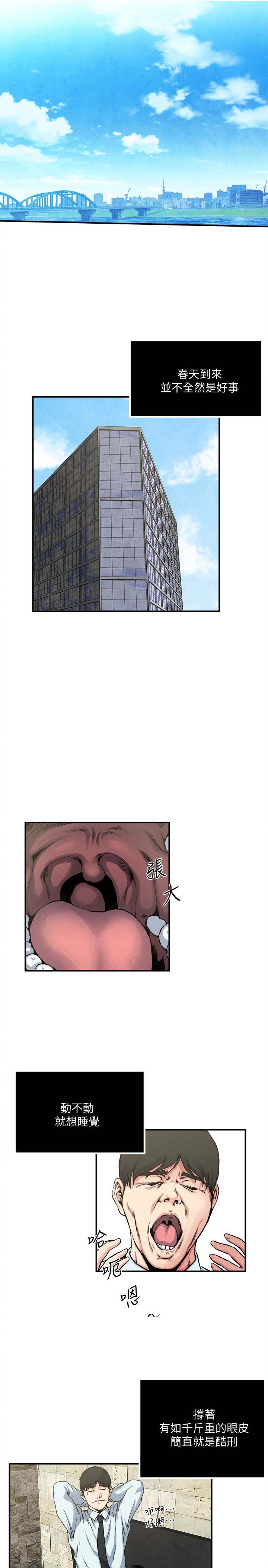 《瘾私》漫画 第54话-和四个小鲜肉一起…?