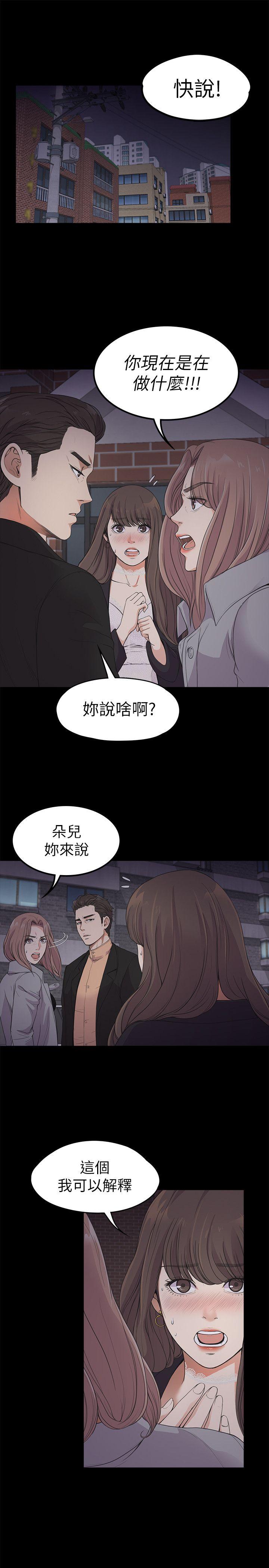 《爱上酒店妹(江南罗曼史)》漫画 第21话 - 生气的真正原因