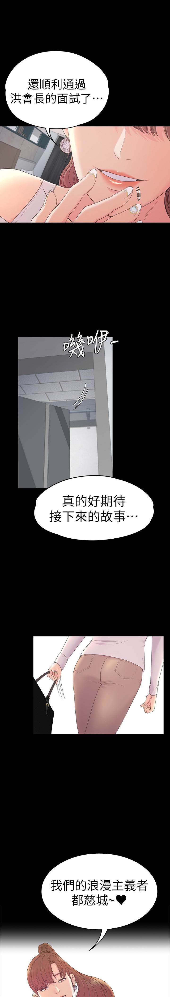 《爱上酒店妹(江南罗曼史)》漫画 第59话-和新妈妈桑初次见面