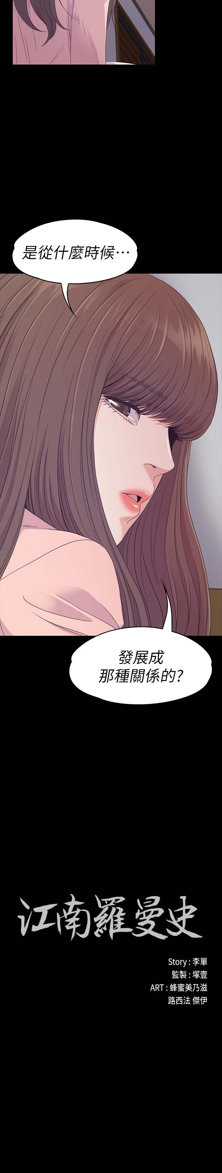 《爱上酒店妹(江南罗曼史)》漫画 第71话-想隐瞒的关係