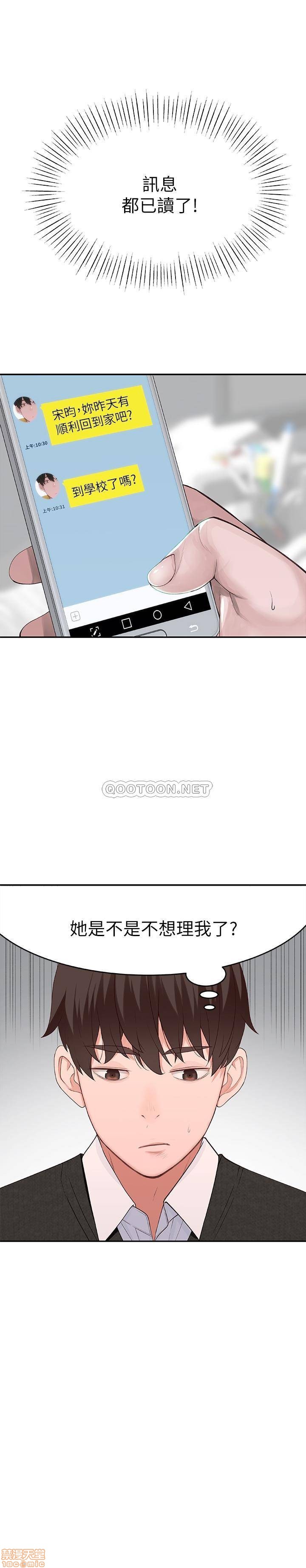 《我们的特殊关係》漫画 第6话 - 你敢跟我一起洗澡吗?