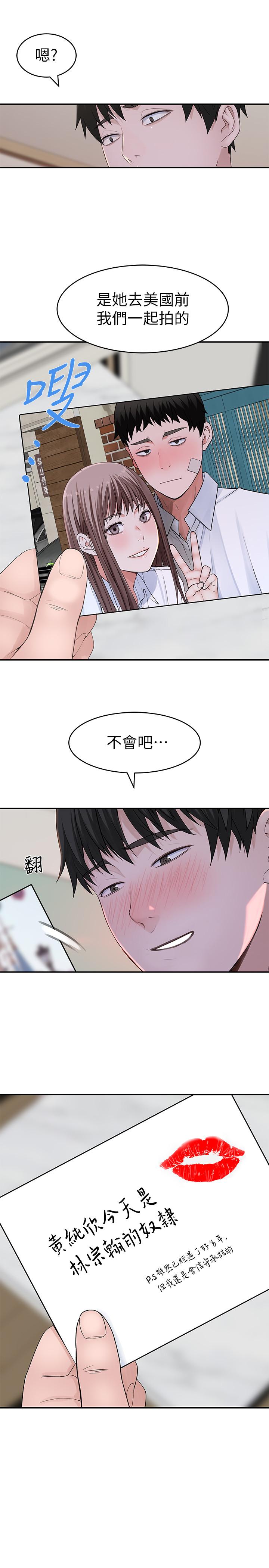 《我们的特殊关係》漫画 第46话 - 只有我能看到的样子