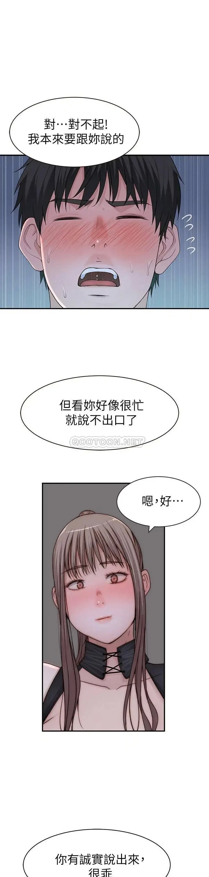 《我们的特殊关係》漫画 第62话 纯欣的调教play