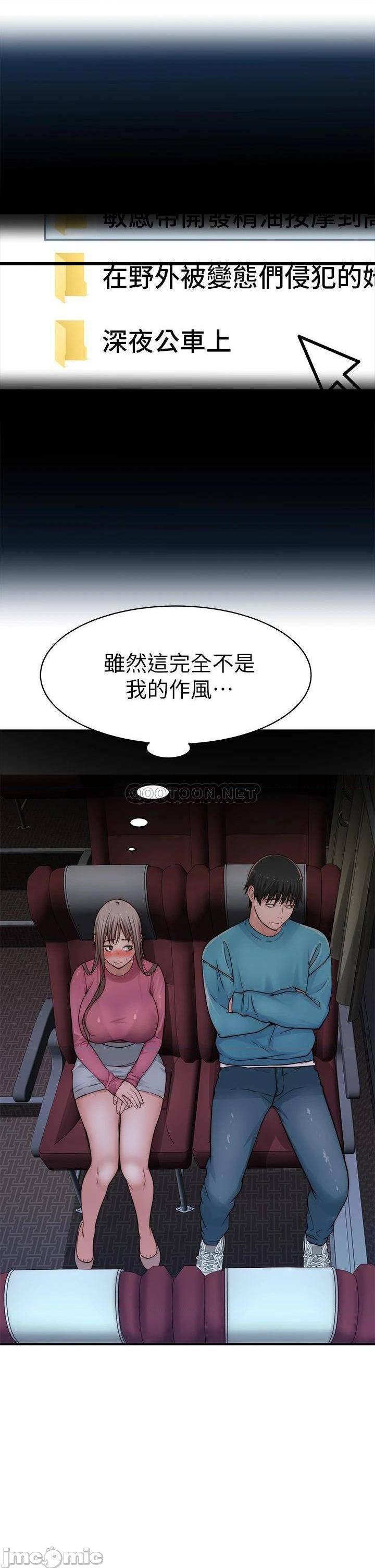 《我们的特殊关係》漫画 第69话 不行，会被看见的…!