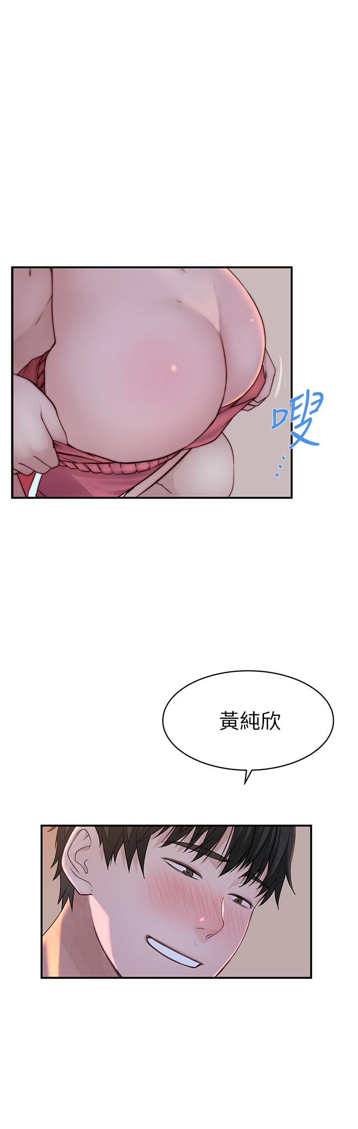 《我们的特殊关係》漫画 第79话-对我越坏，就越兴奋