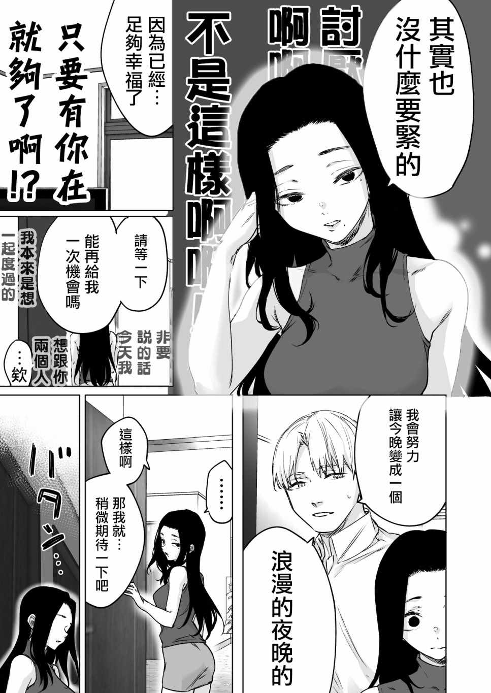 《心理活动过于丰富的夫妇》漫画 过于丰富的夫妇 001集