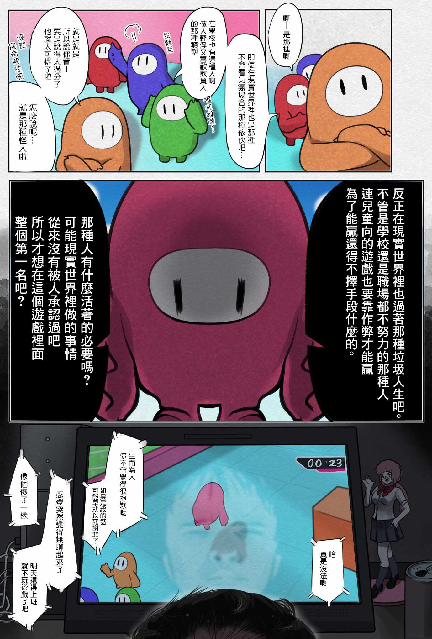 《他飘起来了》漫画 短篇