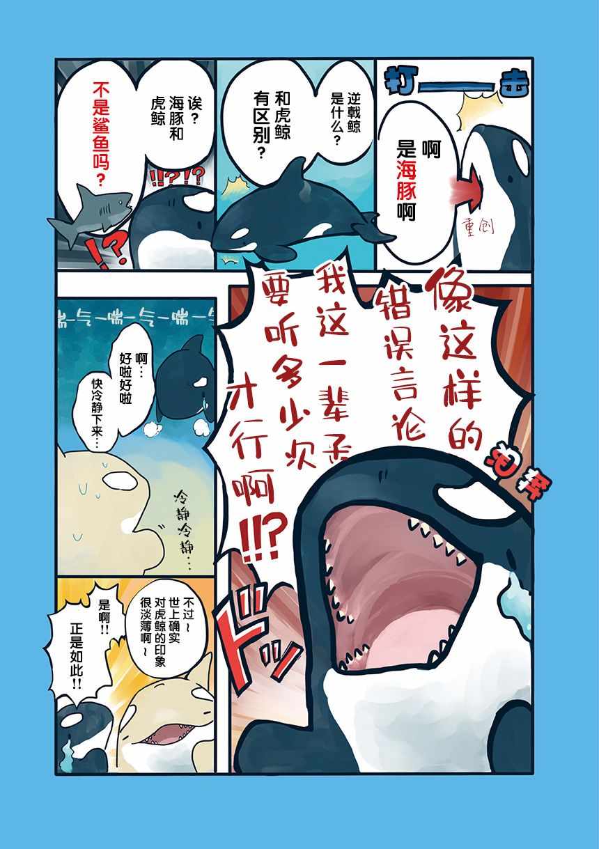 《海洋动物太可爱了!》漫画 001集