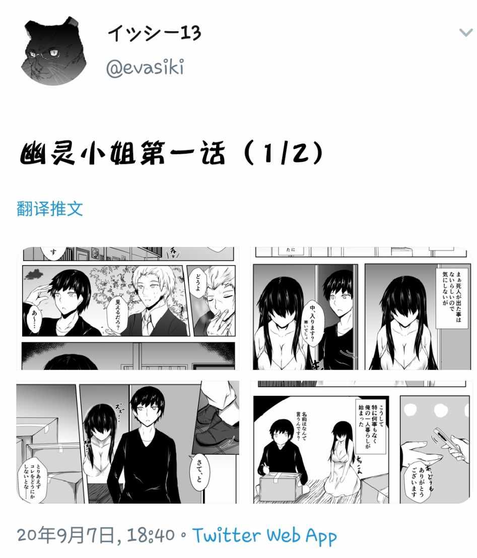 《旧公寓的幽灵小姐》漫画 001集