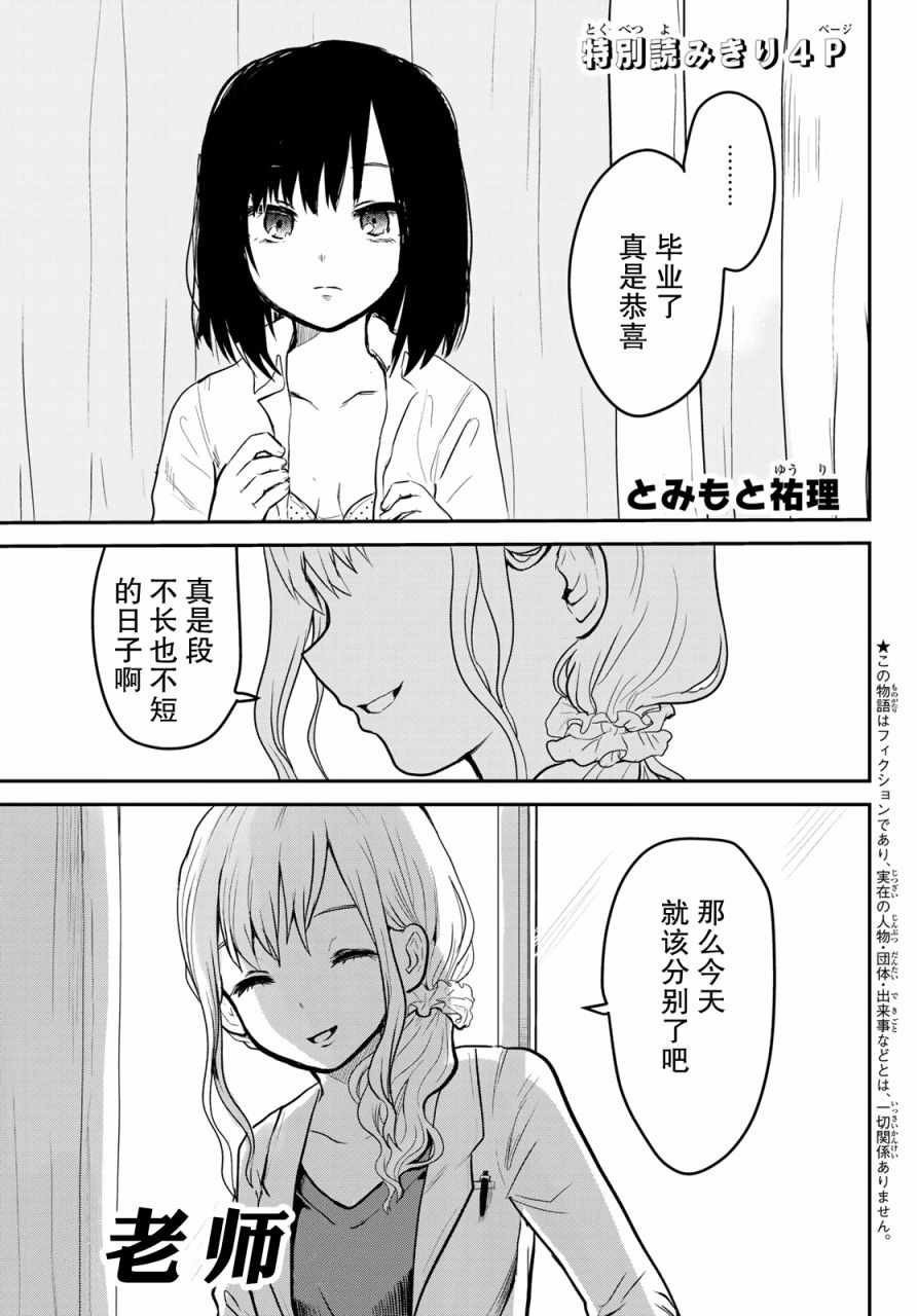 《老师》漫画 短篇