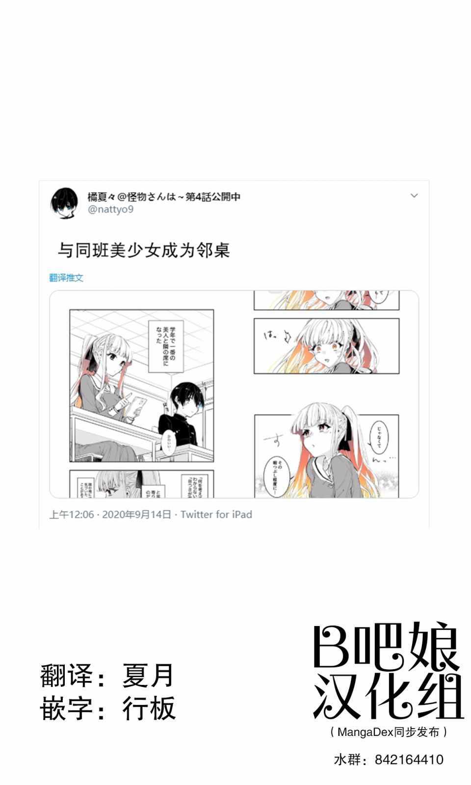 《与同班美少女成为邻桌》漫画 与美少女成为邻桌 001集