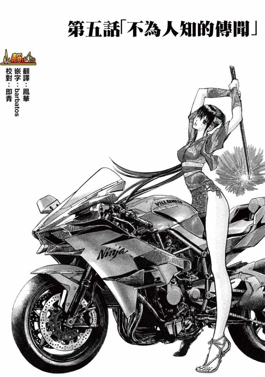 《恶女—真传·宽永御前试合》漫画 宽永御前试合 005集