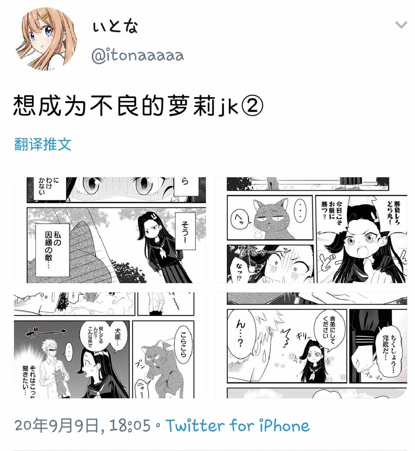 《想成为不良的萝莉JK》漫画 不良的萝莉JK 002集