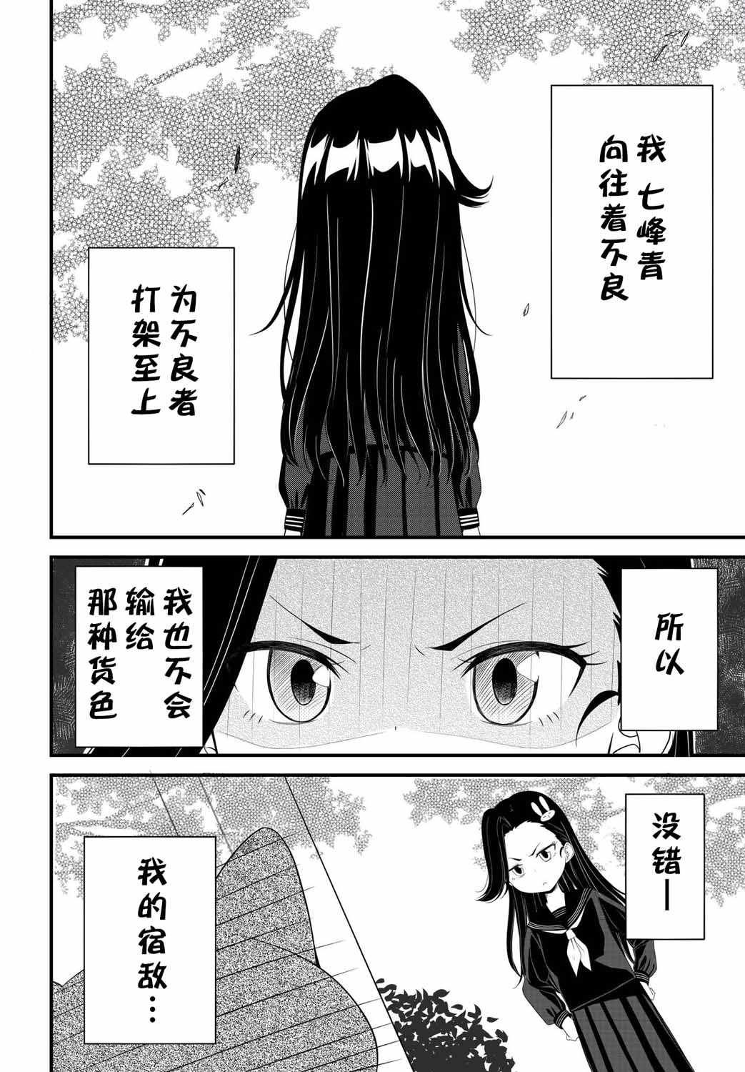 《想成为不良的萝莉JK》漫画 不良的萝莉JK 002集