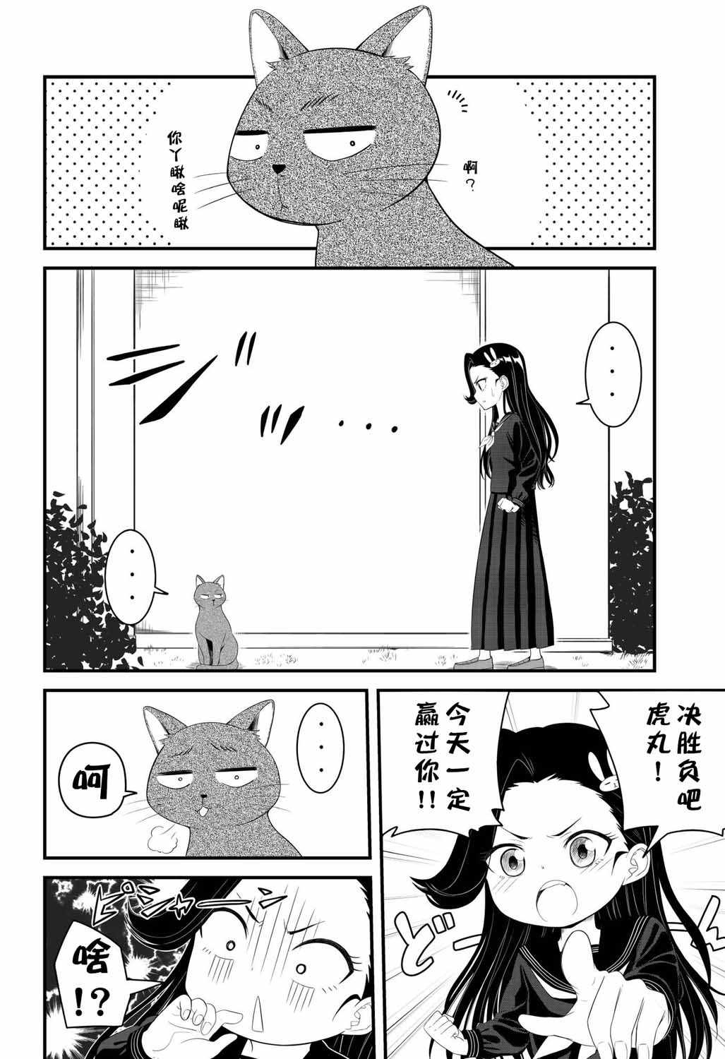 《想成为不良的萝莉JK》漫画 不良的萝莉JK 002集