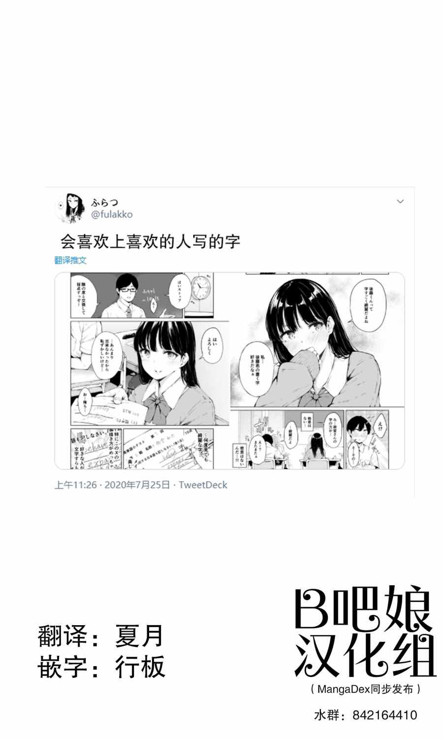 《会喜欢上喜欢的人写的字》漫画 短篇