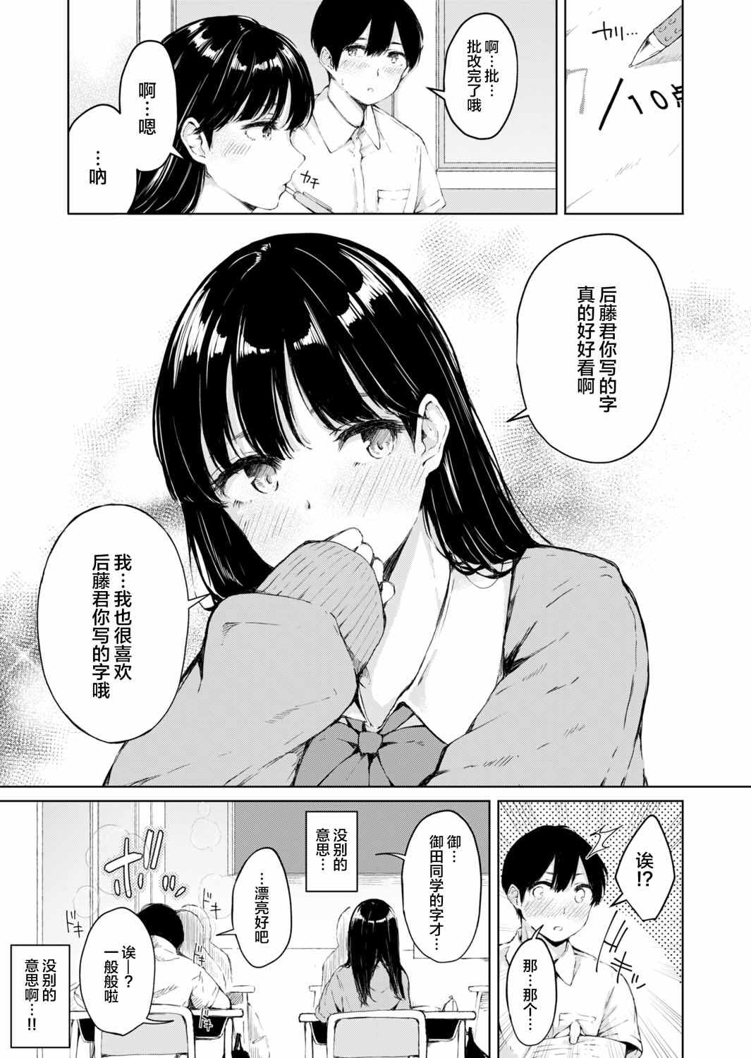 《会喜欢上喜欢的人写的字》漫画 短篇