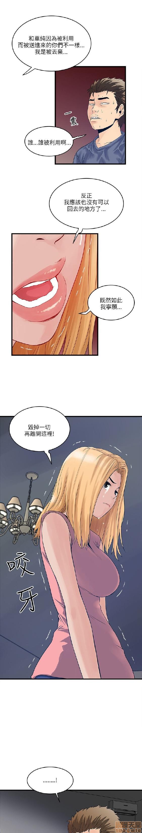 《安全之家:挡不住的浪女们》漫画 第21-30话