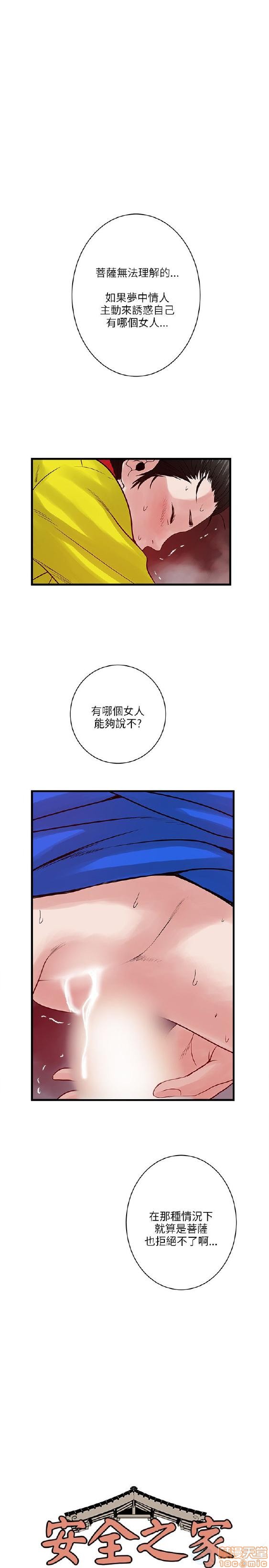 《安全之家:挡不住的浪女们》漫画 第31-40话