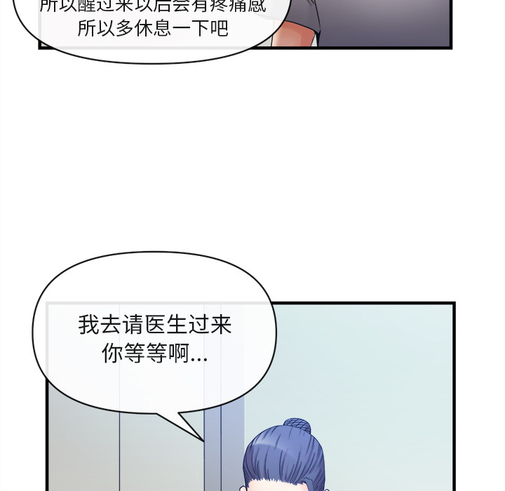 《去幸岛》漫画 第38话