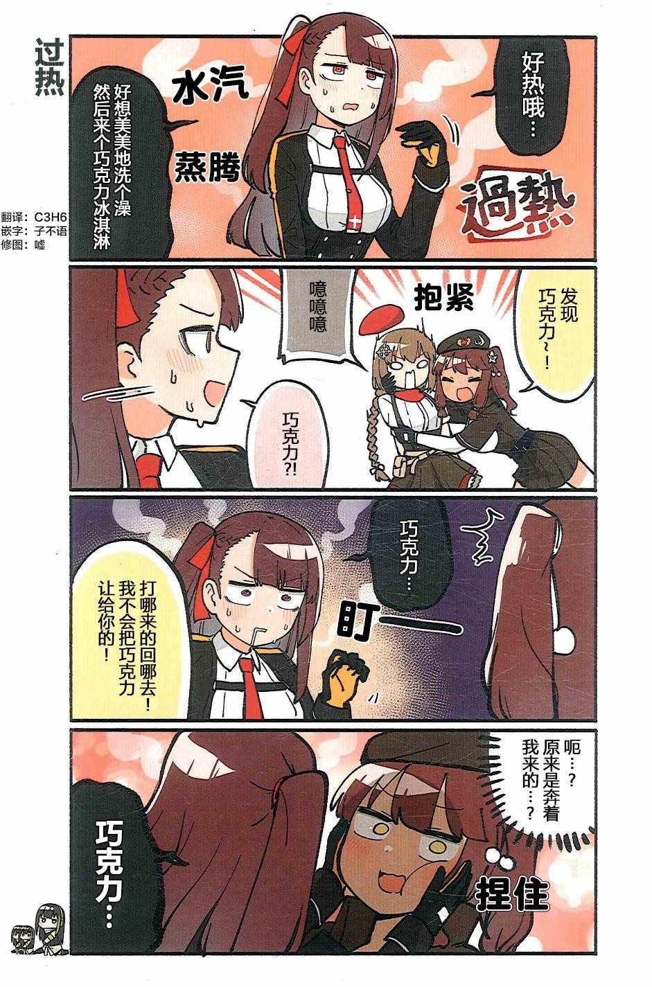 《少女前线四格2》漫画 003集