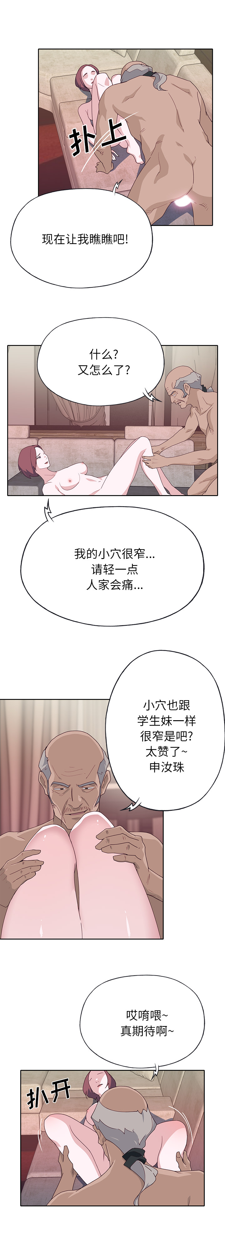 《优质女人》漫画 第46话