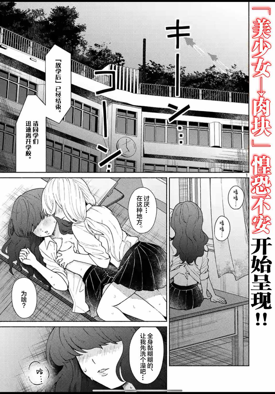 《放学后的恐怖短剧~铃声响起时、少女的微笑将变成肉块~》漫画 变成肉块 001集