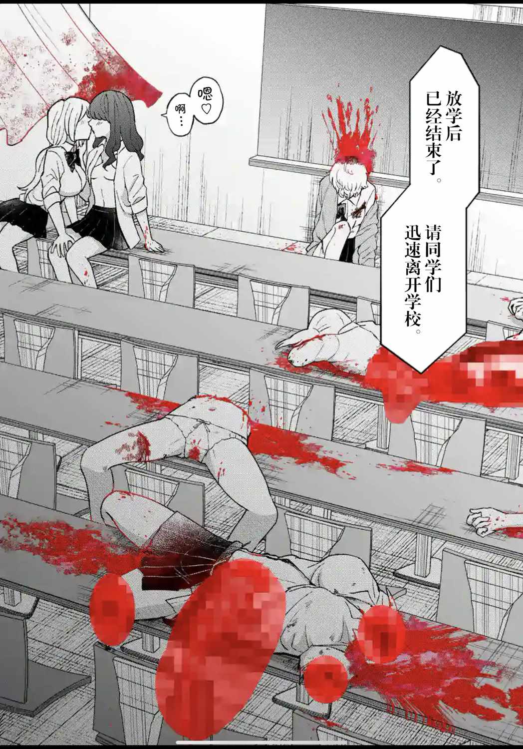 《放学后的恐怖短剧~铃声响起时、少女的微笑将变成肉块~》漫画 变成肉块 001集