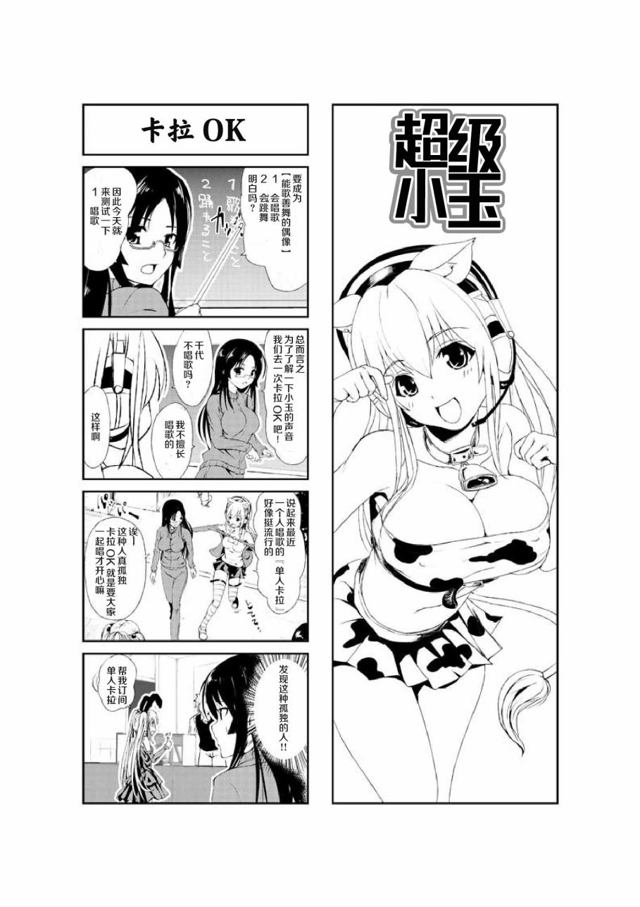 《超级小玉娘》漫画 005集