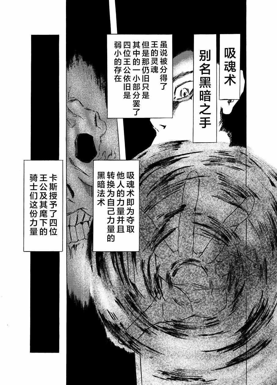 《黑暗之魂考察日记》漫画 004集