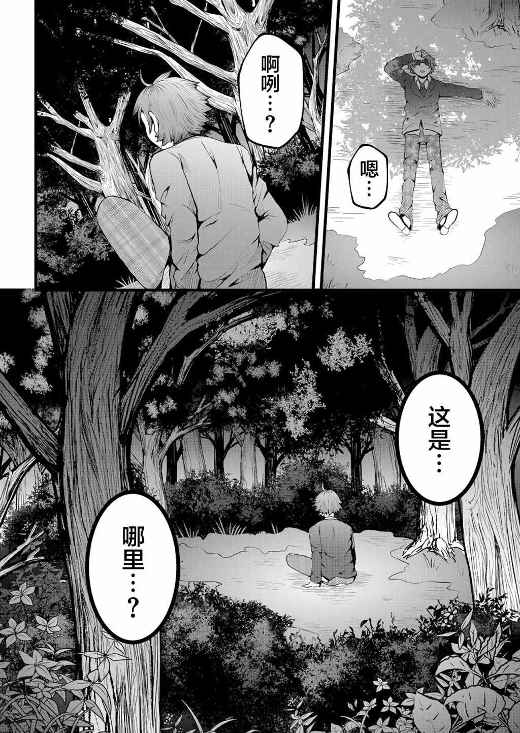 《神明游戏》漫画 001集