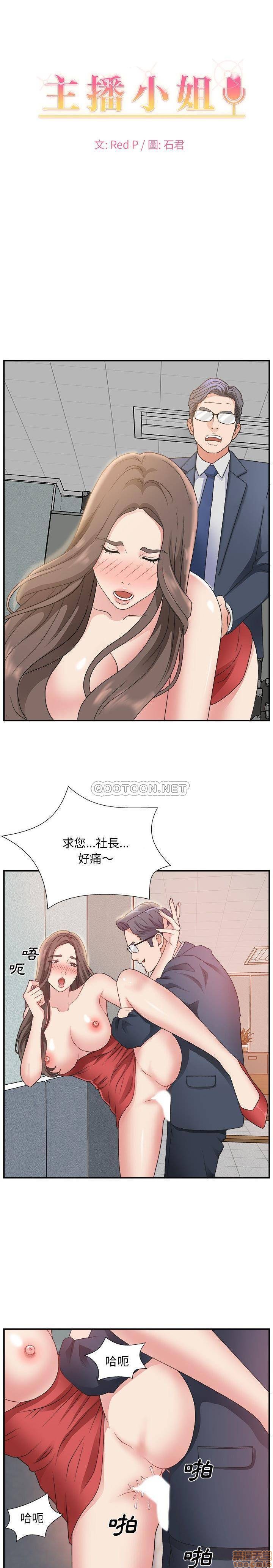 《主播小姐》漫画 第7话