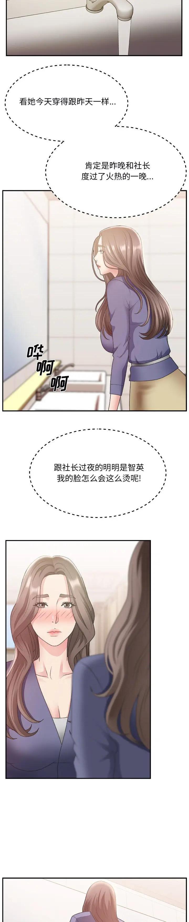 《主播小姐》漫画 第19话