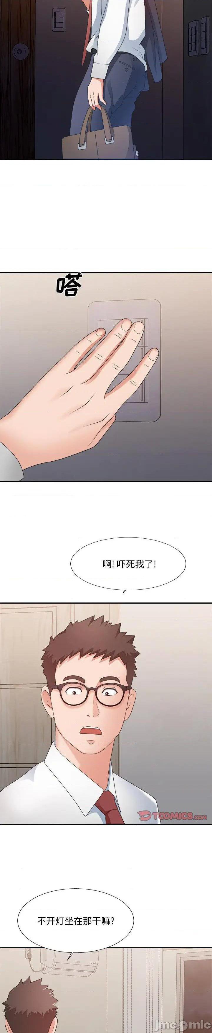 《主播小姐》漫画 第40话