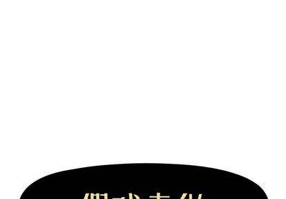 《假戏真做》漫画 第50话