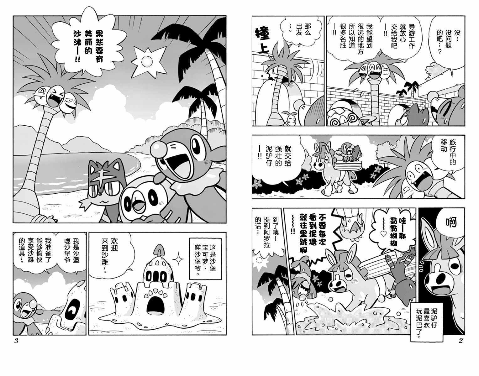 《漫步阿罗拉团体之旅》漫画 短篇