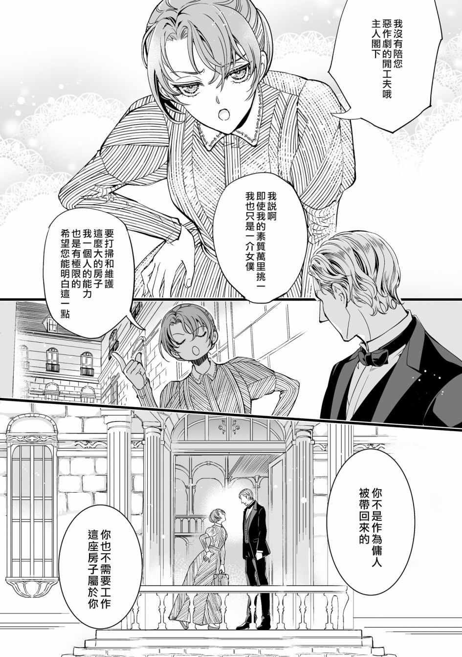 《淑女的爱好是接吻》漫画 爱好是接吻 001集