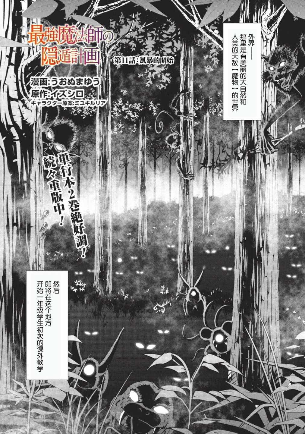 《最强魔法师的隐遁计划》漫画 隐遁计划 011集