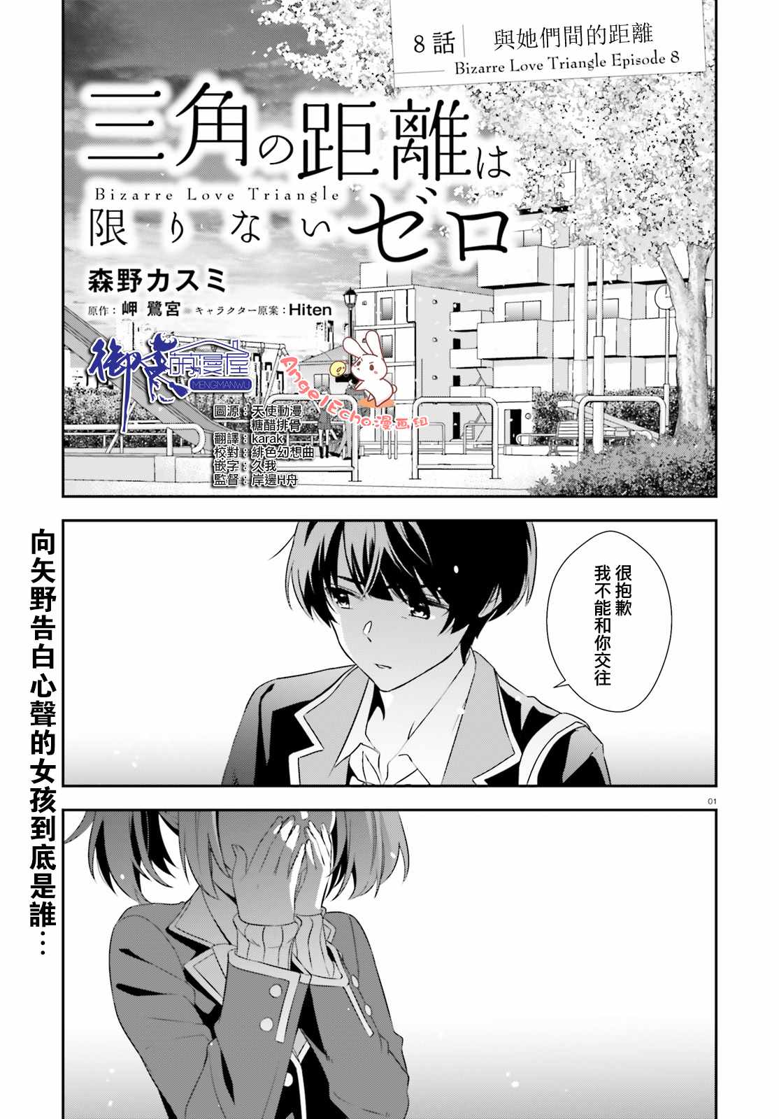 《三角的距离是无限趋近于零》漫画 三角的距离 008集