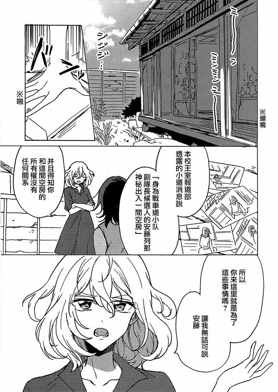 《转瞬即逝的夏日》漫画 短篇