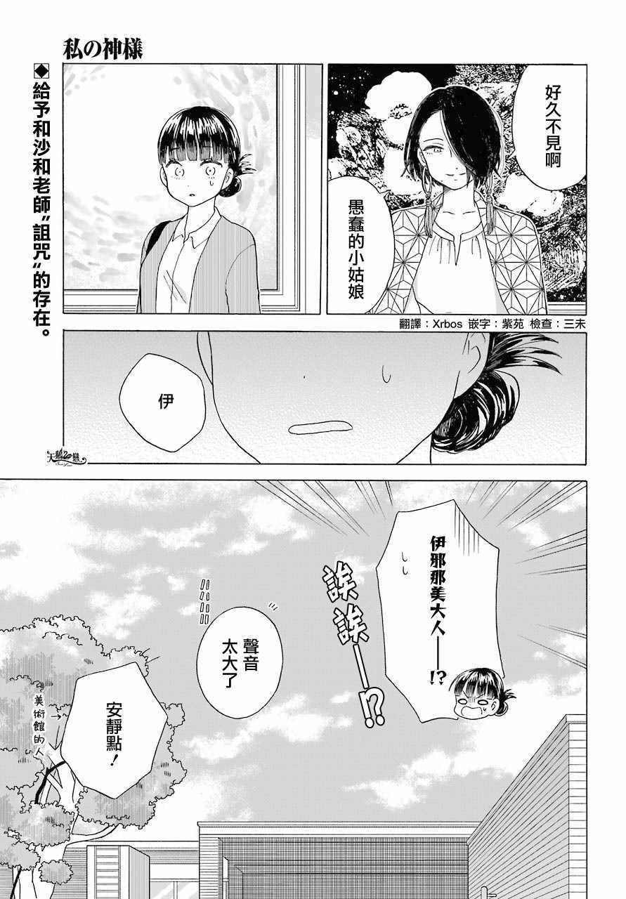 《我的神大人》漫画 006集