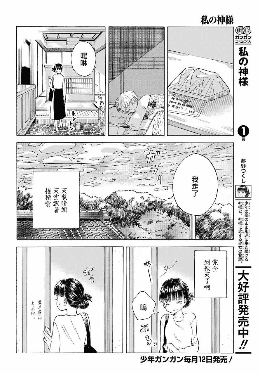 《我的神大人》漫画 008集